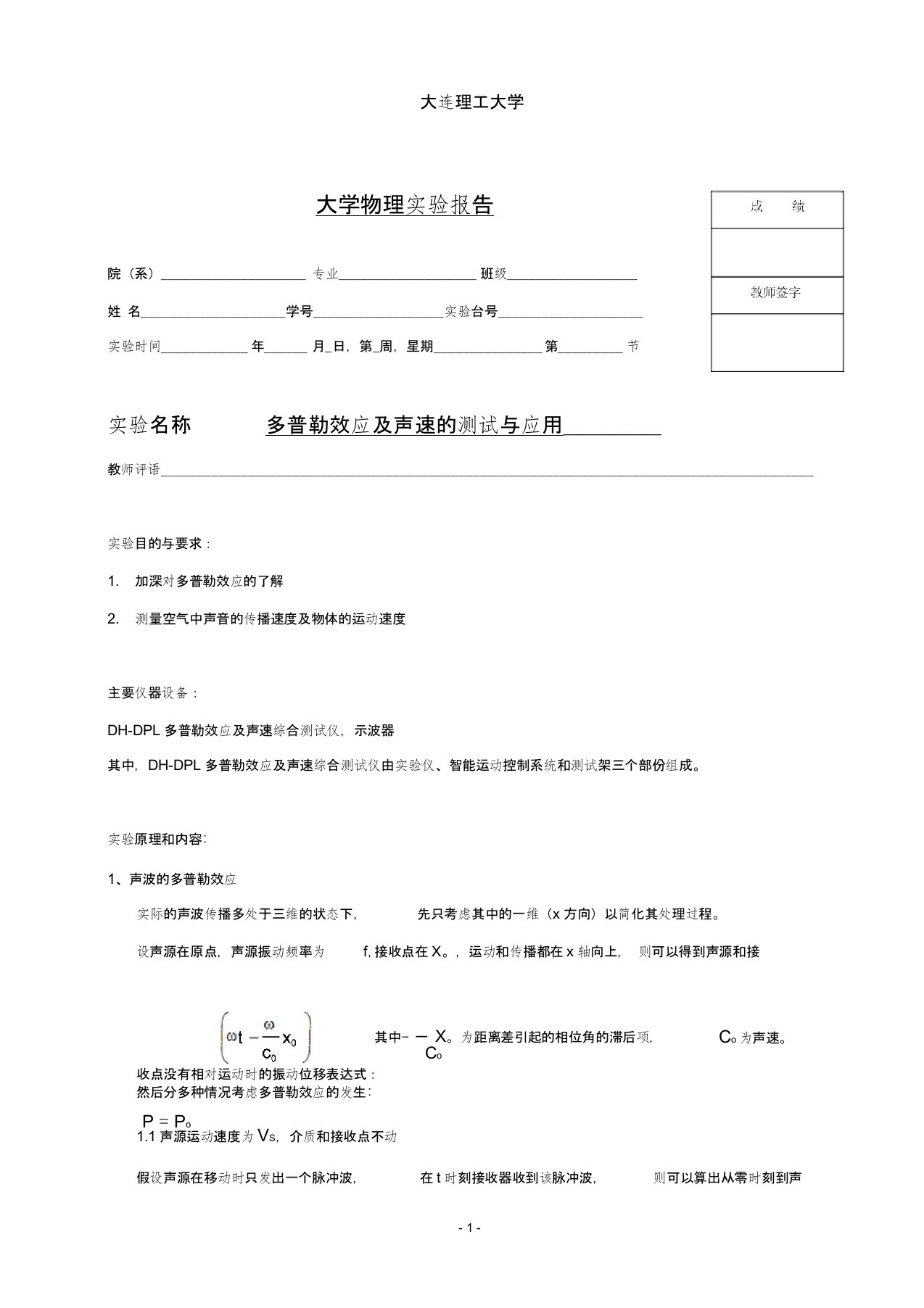 多普勒效应实验报告讲解