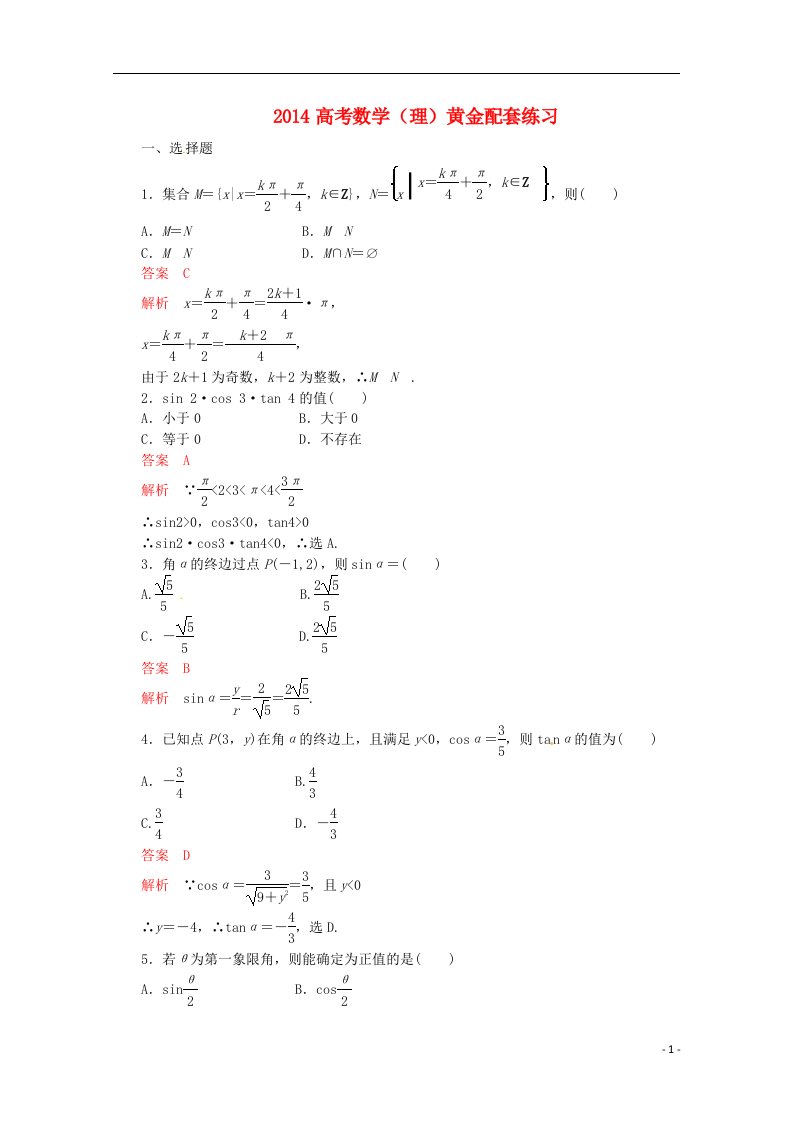 高考数学