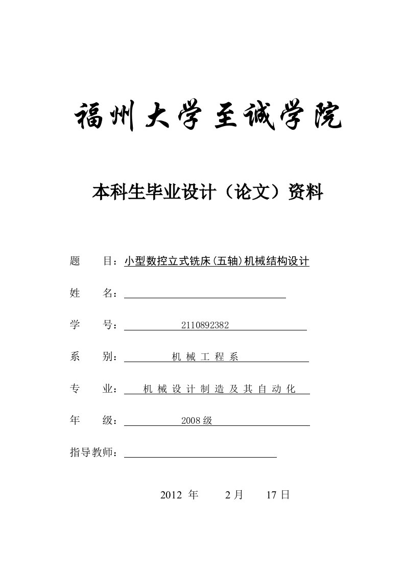 机械设计制造及其自动化专业论文