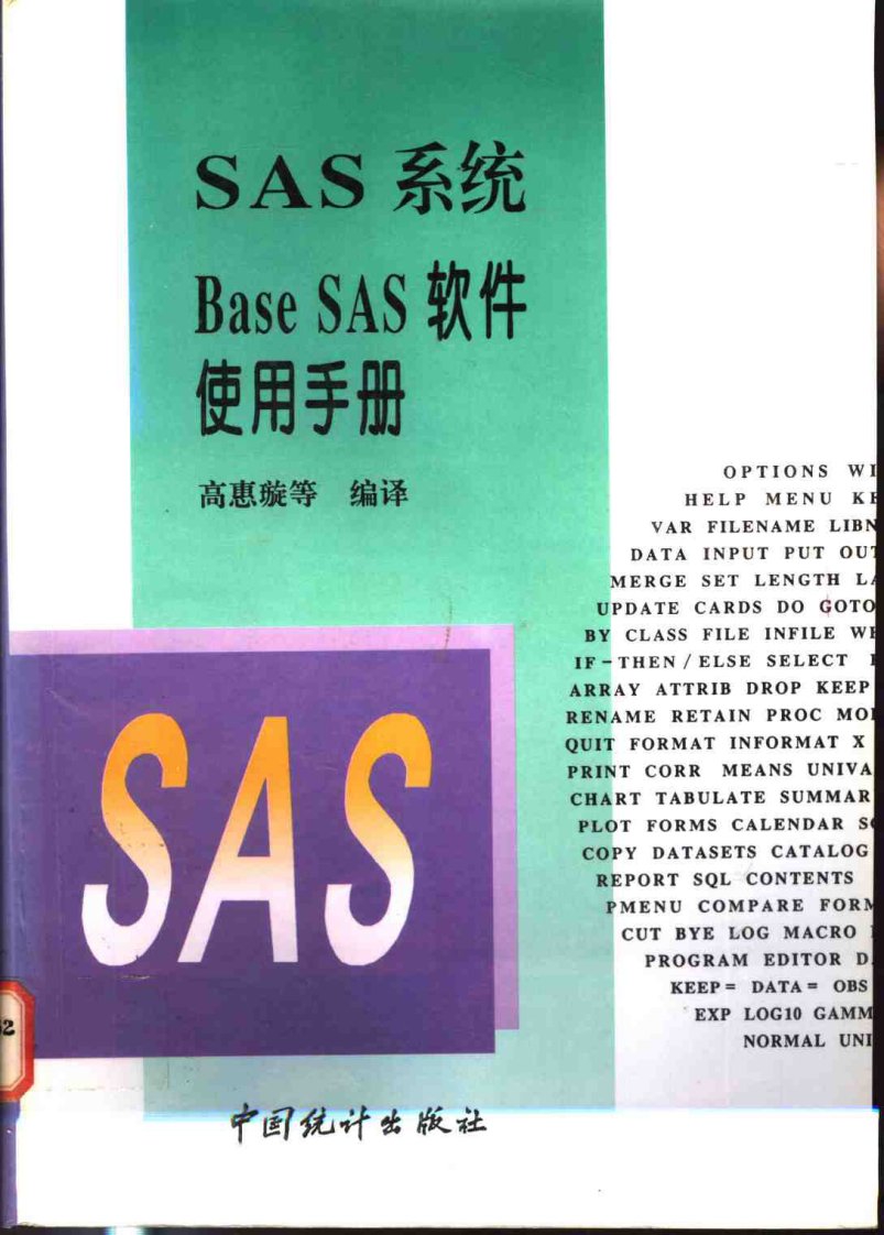 sas系统·base