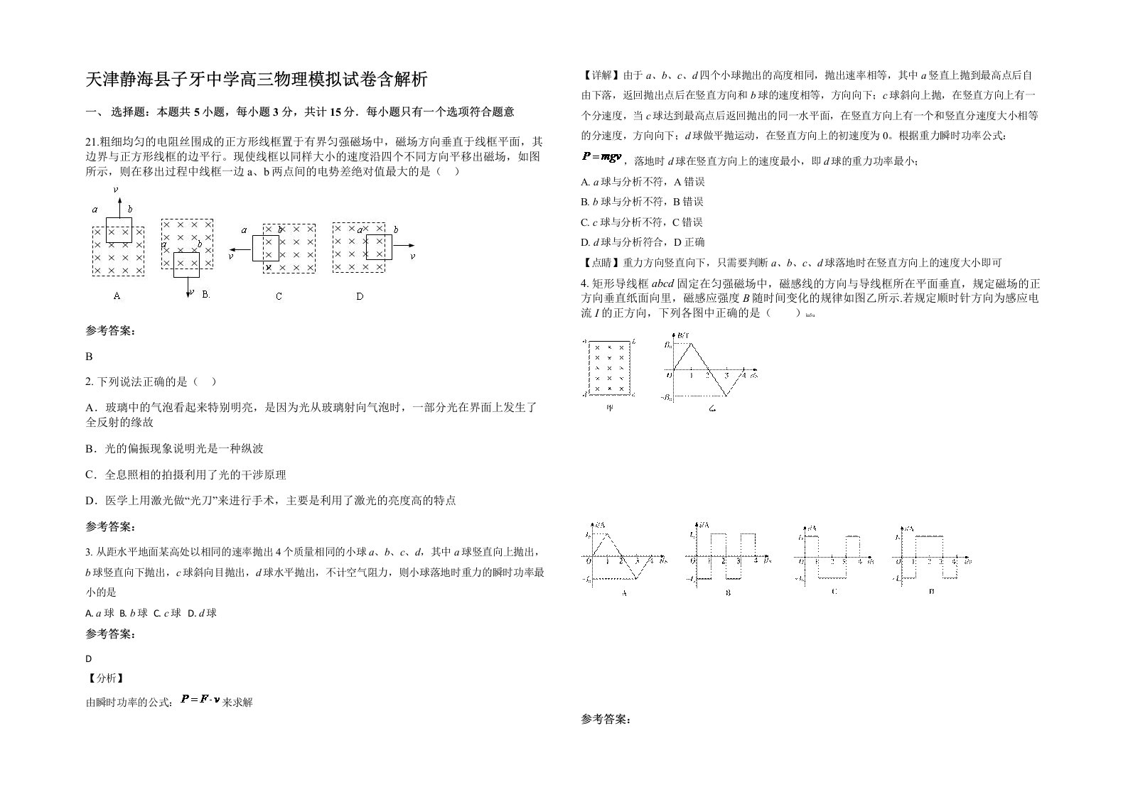 天津静海县子牙中学高三物理模拟试卷含解析