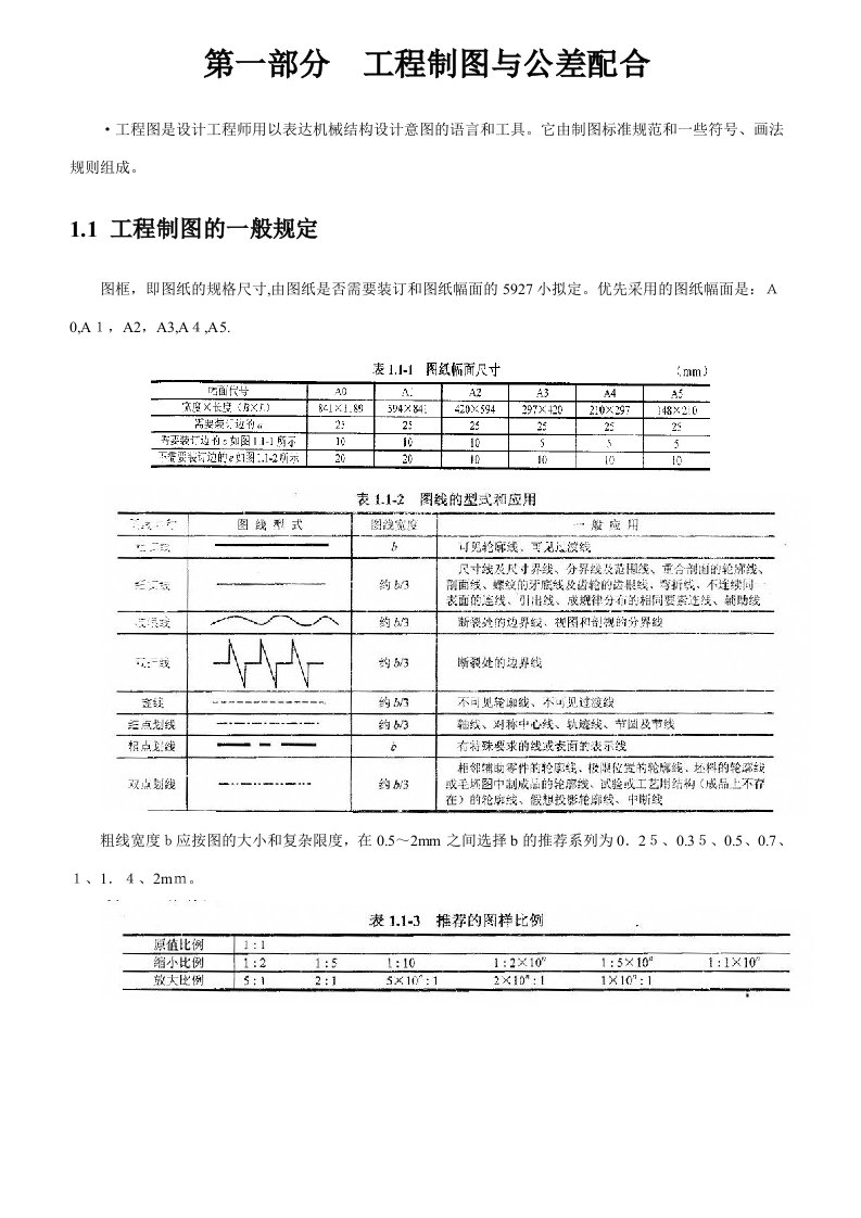 2023年机械工程师资格考试指导书精编版