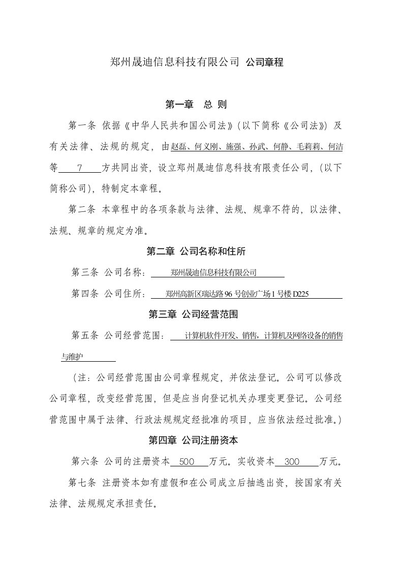 不设董事会的公司章程