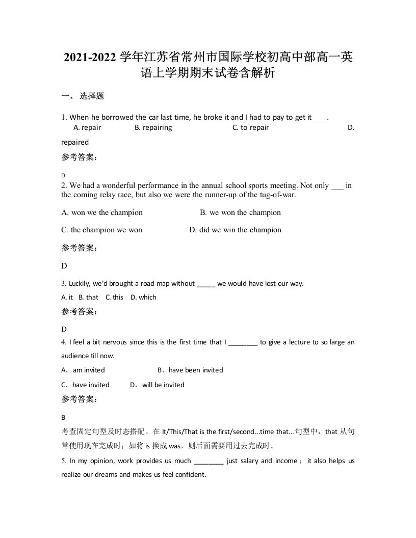 2021-2022学年江苏省常州市国际学校初高中部高一英语上学期期末试卷含解析