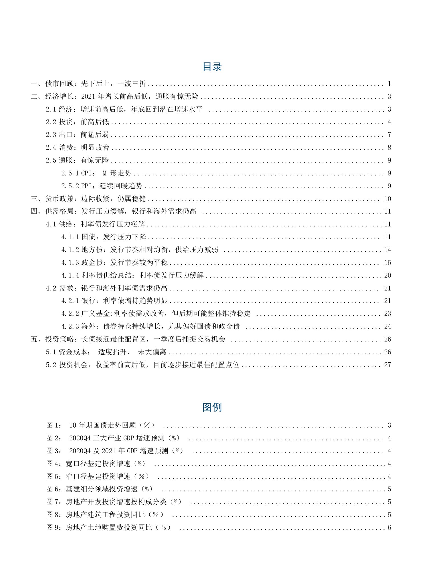 利率债投资：从鹰击长空到鱼翔浅底