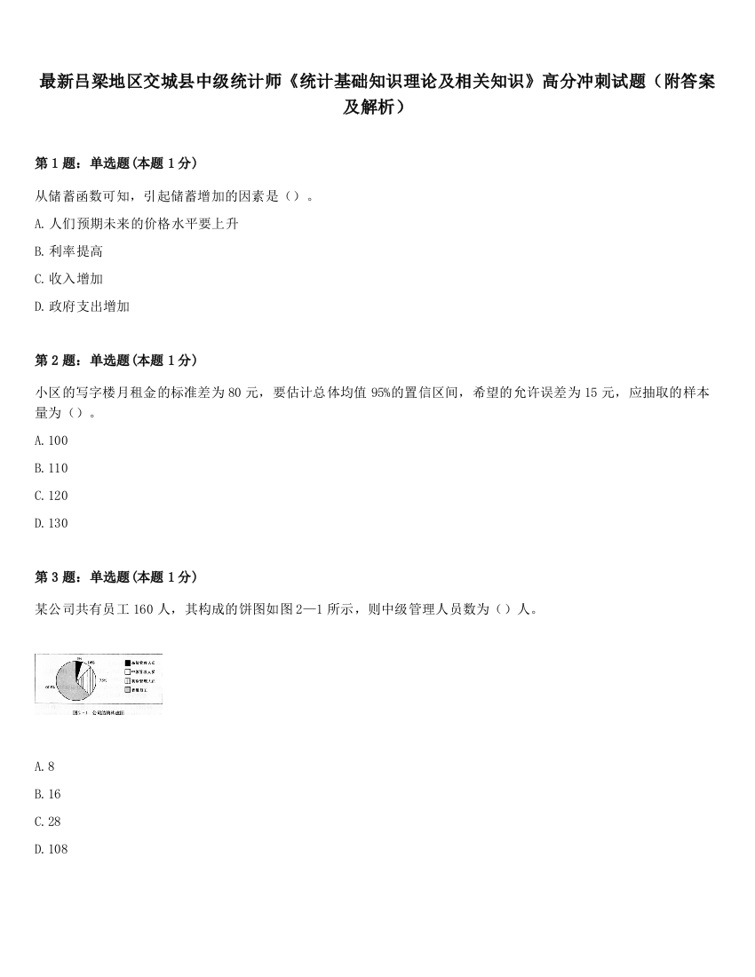 最新吕梁地区交城县中级统计师《统计基础知识理论及相关知识》高分冲刺试题（附答案及解析）