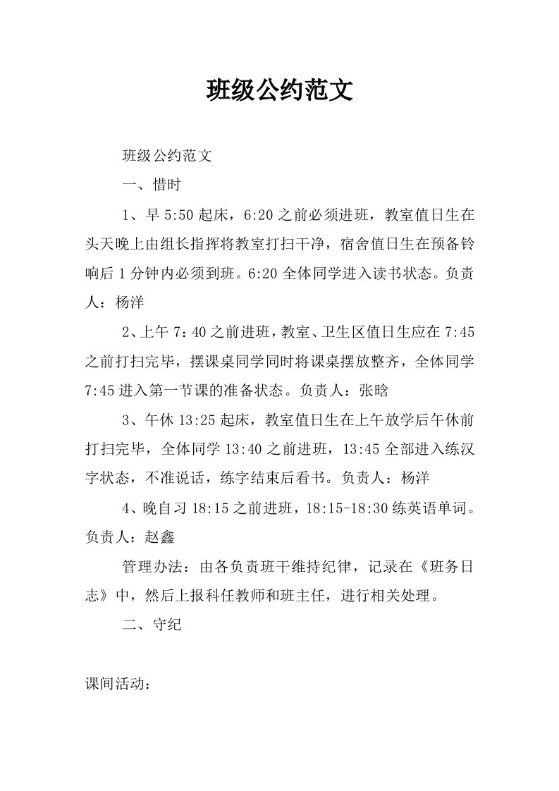 班级公约范文