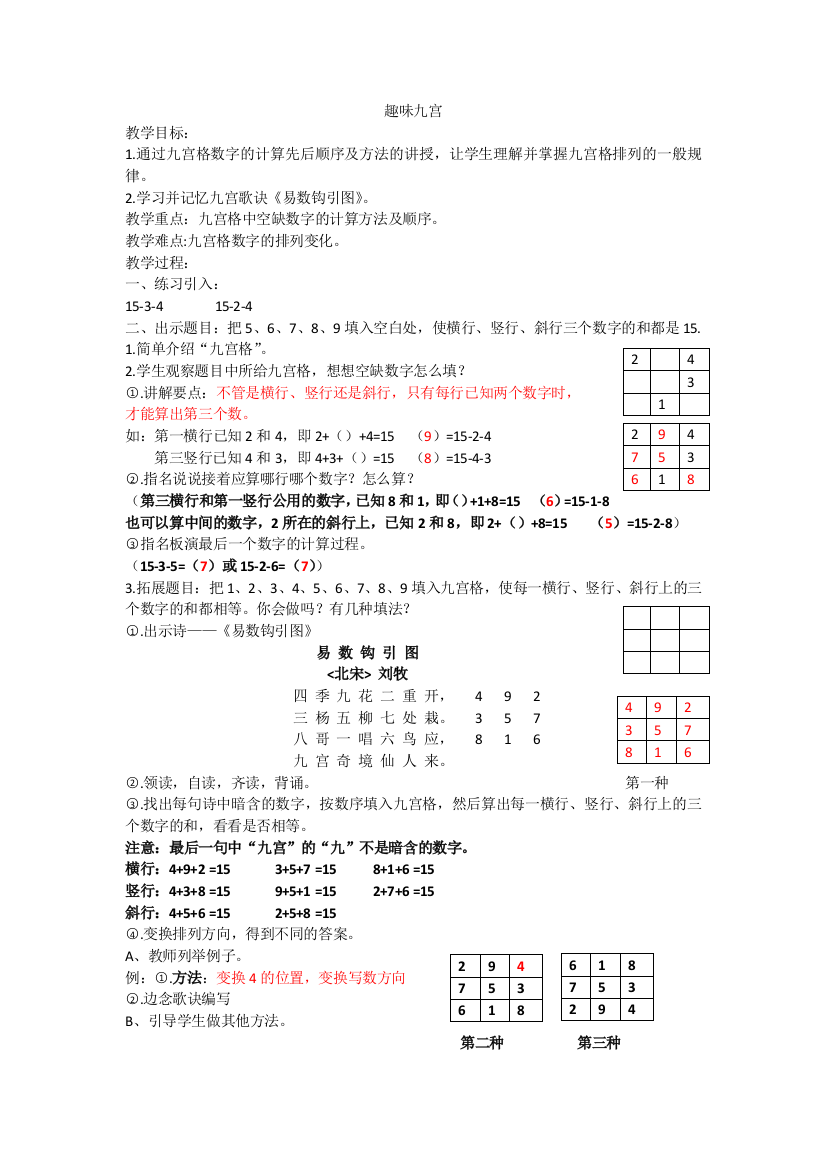 小学数学人教一年级趣味九宫