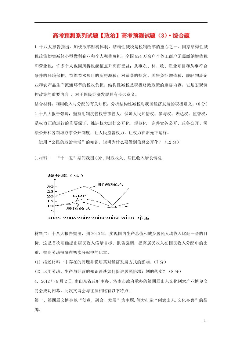 江苏省高考政治