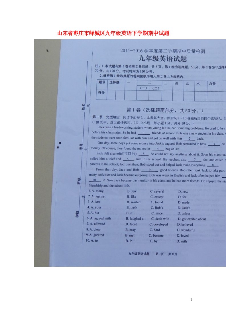 山东省枣庄市峄城区九级英语下学期期中试题（扫描版）