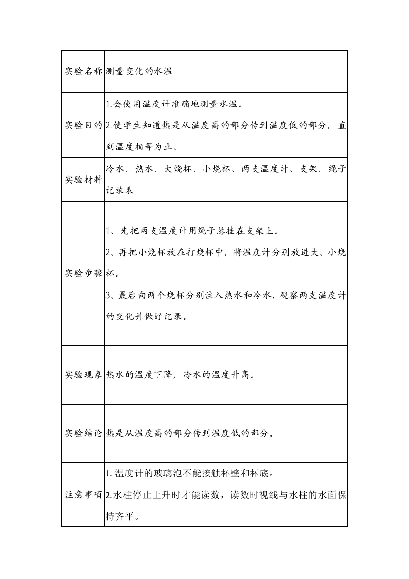 三年级科学下实验教案