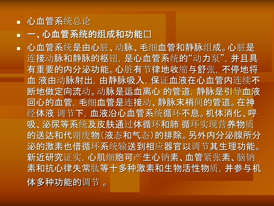 最新心血管系统解剖学课件02PPT课件