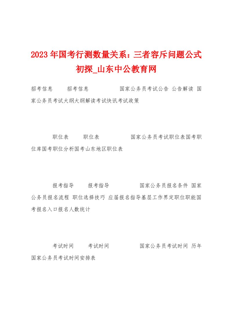 2023年国考行测数量关系：三者容斥问题公式初探