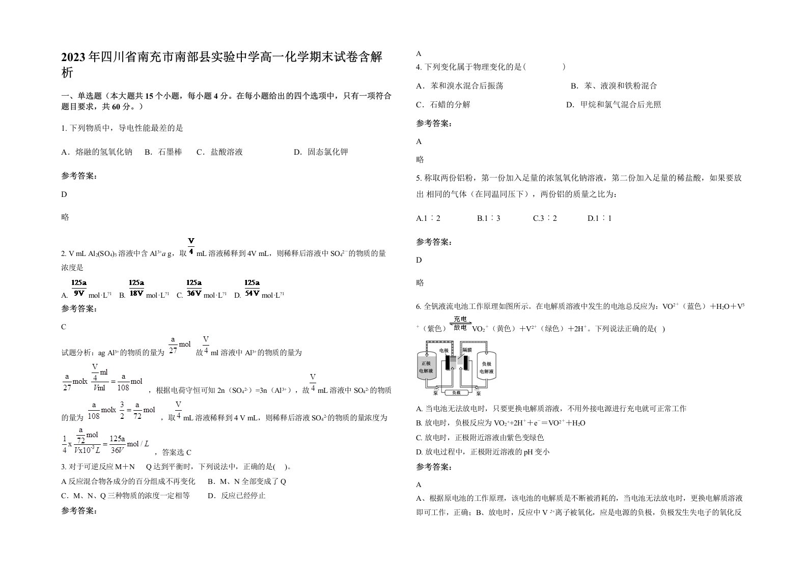 2023年四川省南充市南部县实验中学高一化学期末试卷含解析