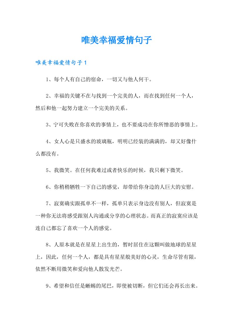 唯美幸福爱情句子