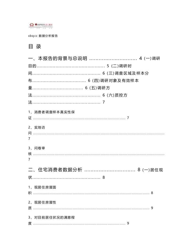 XBQCC数据分析报告模板