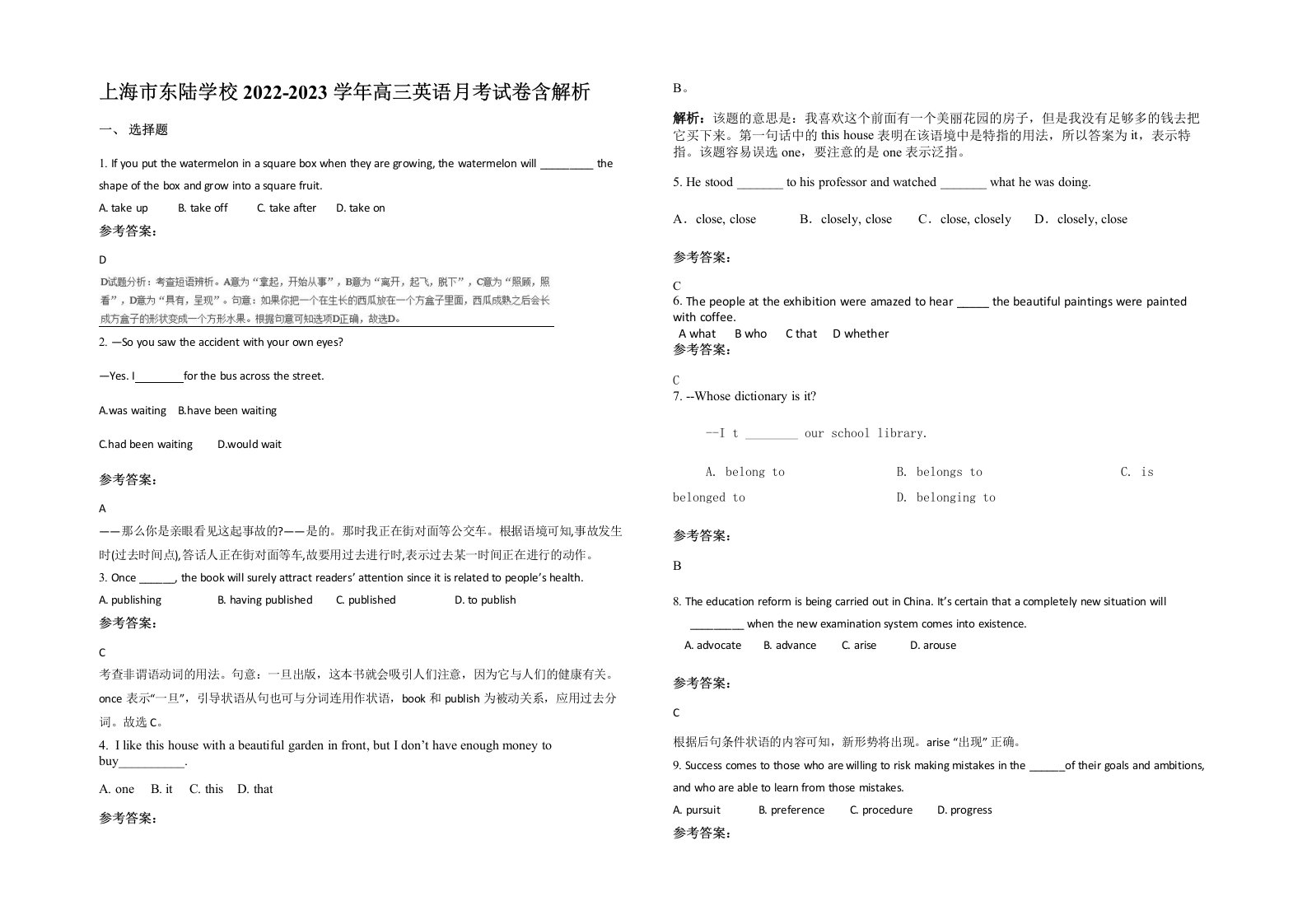 上海市东陆学校2022-2023学年高三英语月考试卷含解析