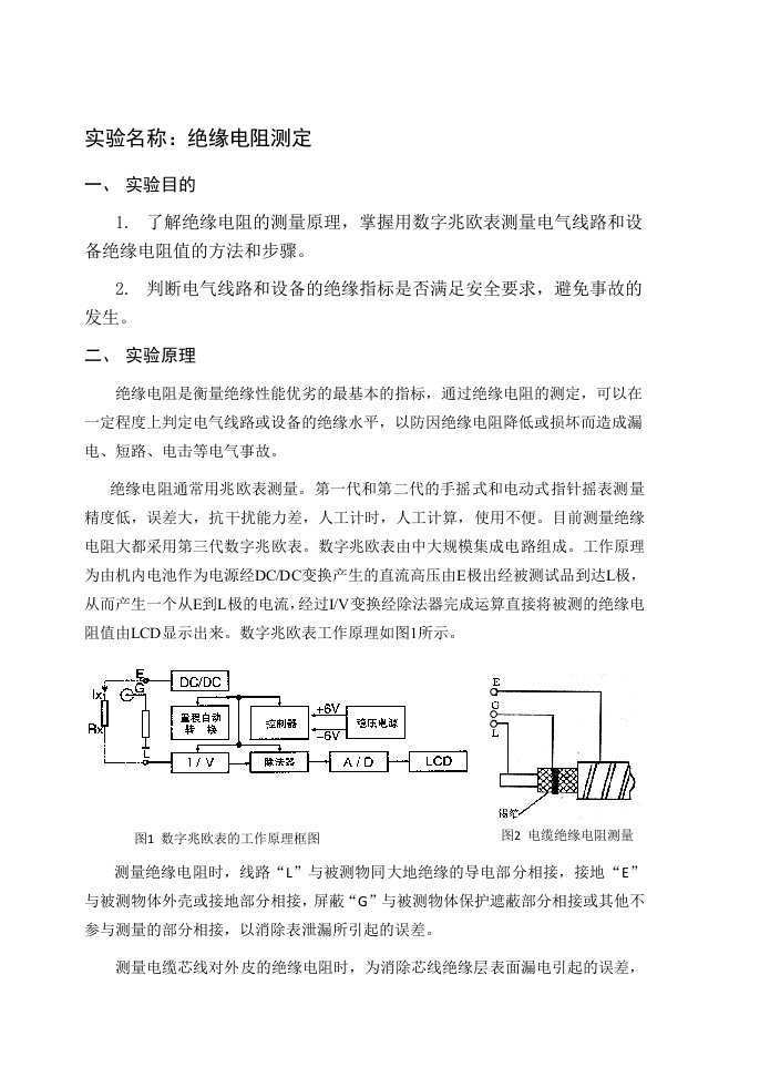 机械与电气安全实验指导书