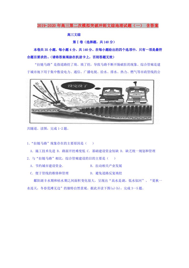 2019-2020年高三第二次模拟突破冲刺文综地理试题（一）