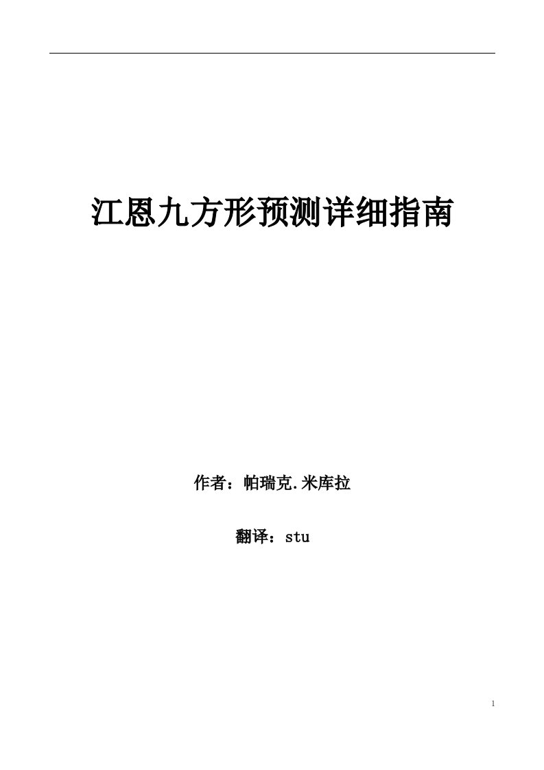 江恩九方图预测详细指南