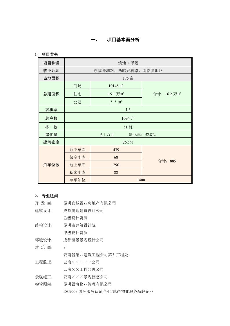 推荐-昆明滇池·翠景销售企划方案