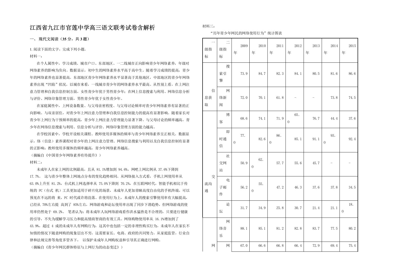 江西省九江市官莲中学高三语文联考试卷含解析