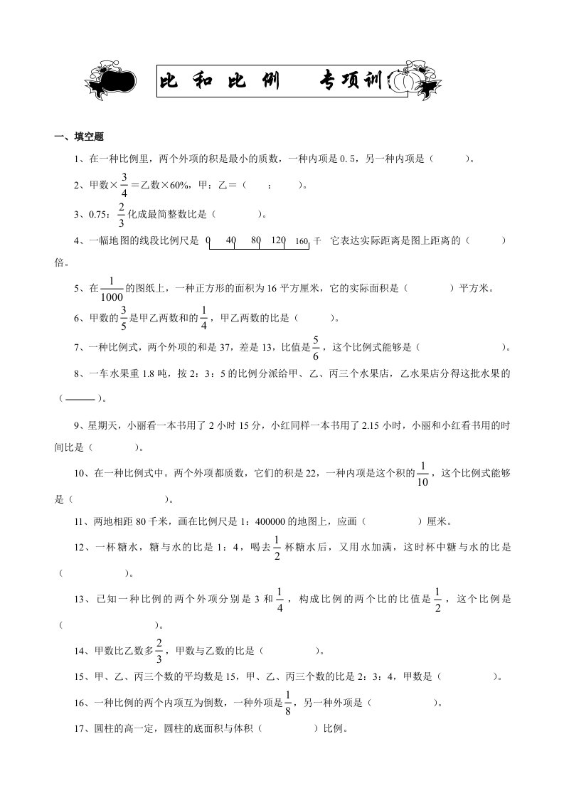 人教版小学六年级下册数学期末比例专项复习题