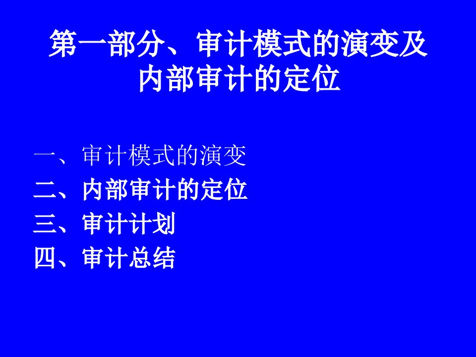 财务报表审计简介精编版