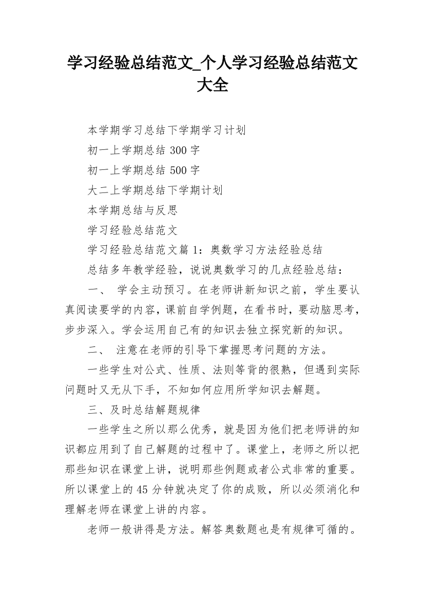 学习经验总结范文_个人学习经验总结范文大全