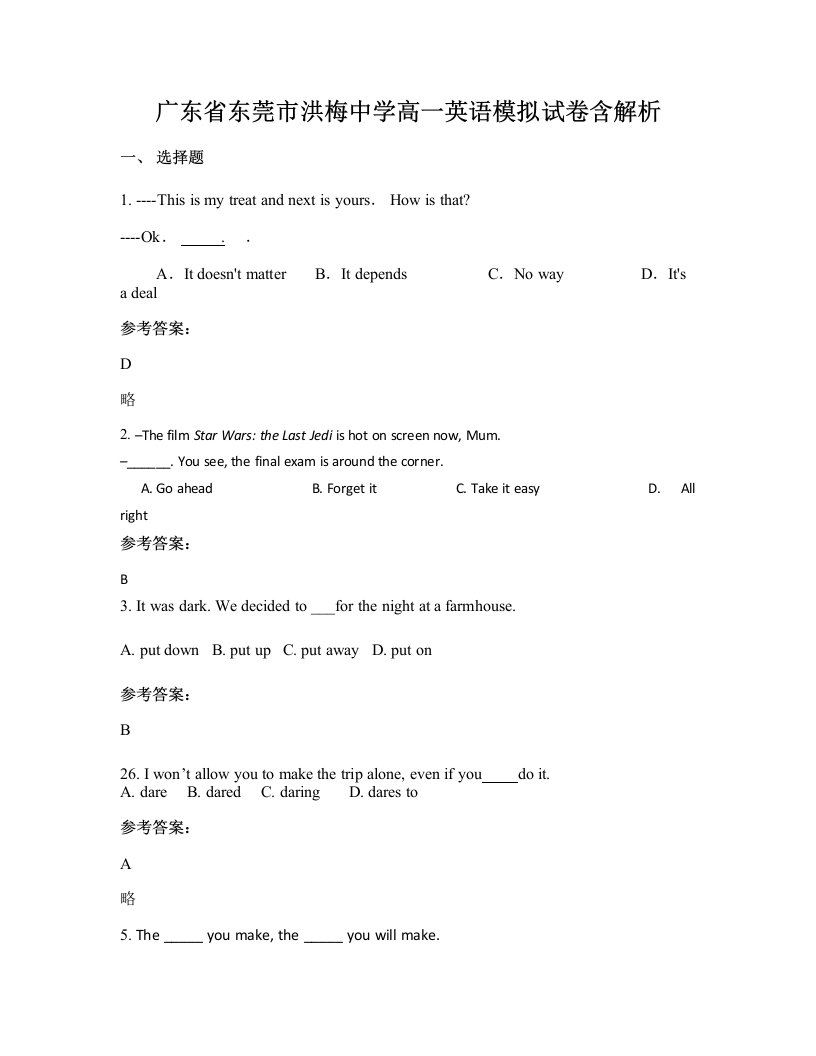 广东省东莞市洪梅中学高一英语模拟试卷含解析