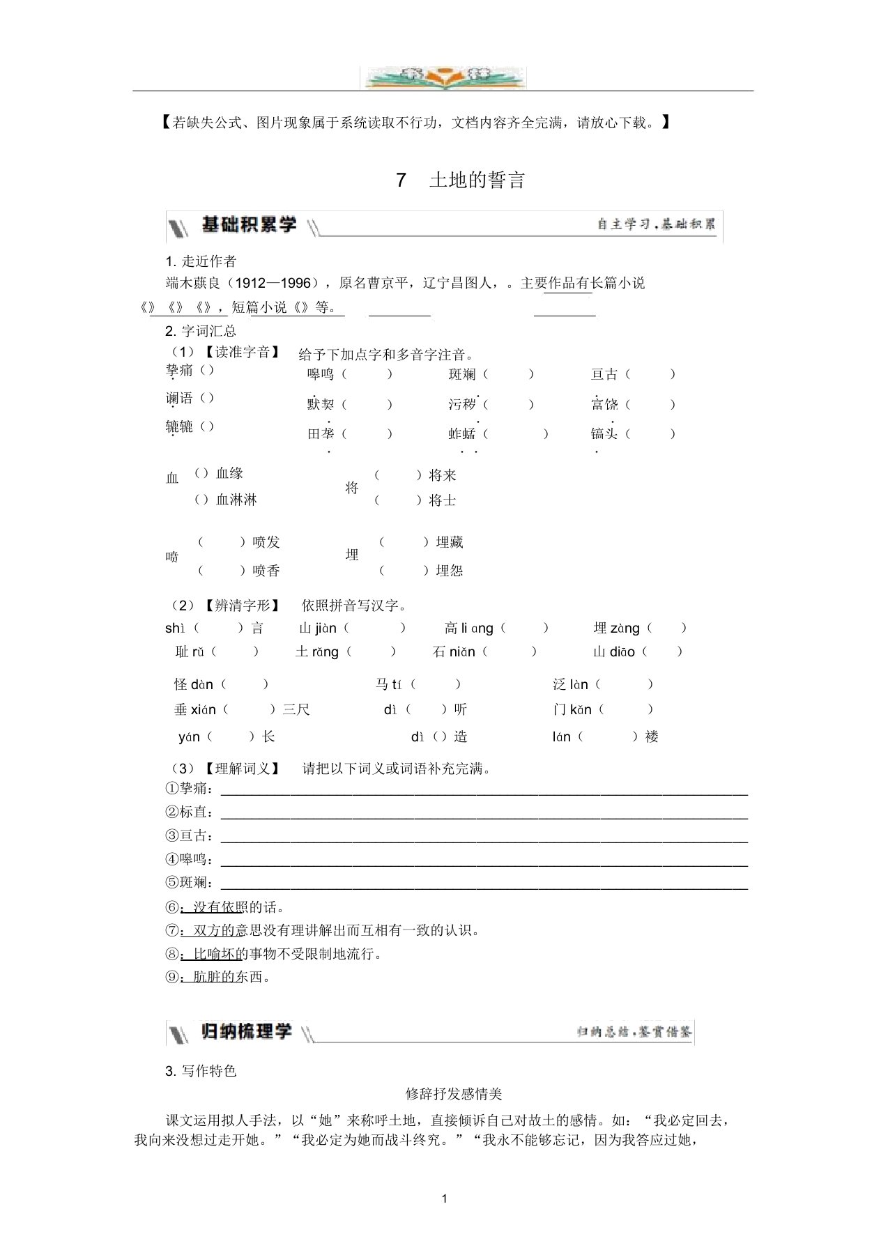 部编版七年级语文下册第二单元家国情怀7土地的誓言同步练习题及答案