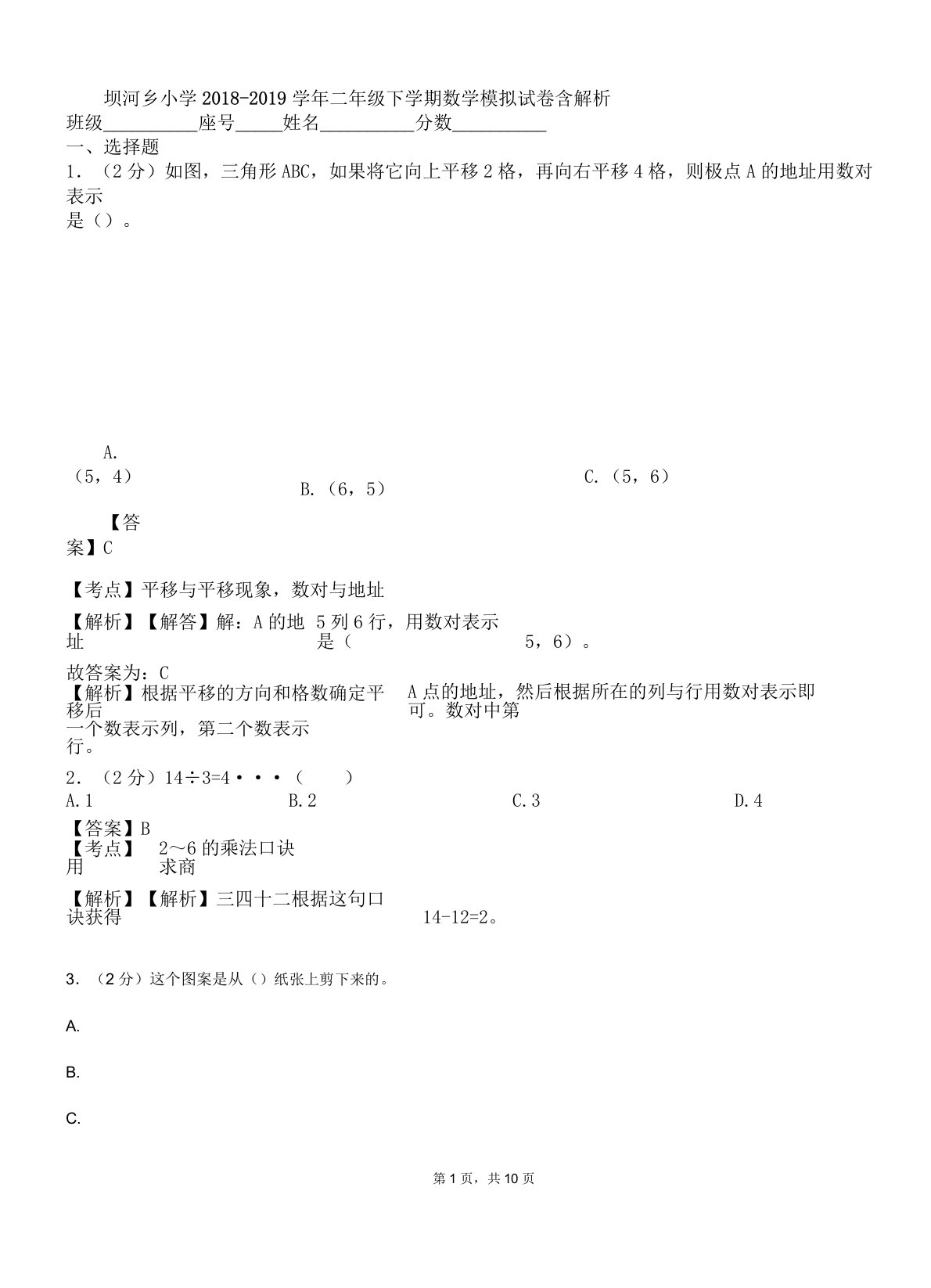 坝河乡小学学年二年级下学期数学模拟试卷含解析