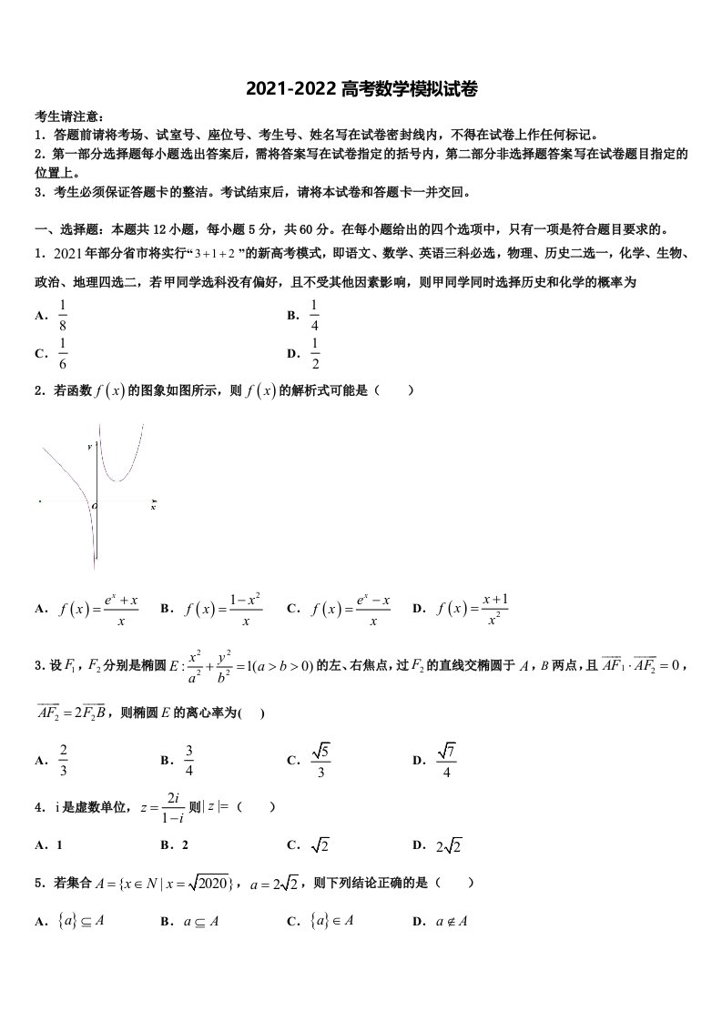 2022年云南省云南民族大学附属中学高三第三次测评数学试卷含解析