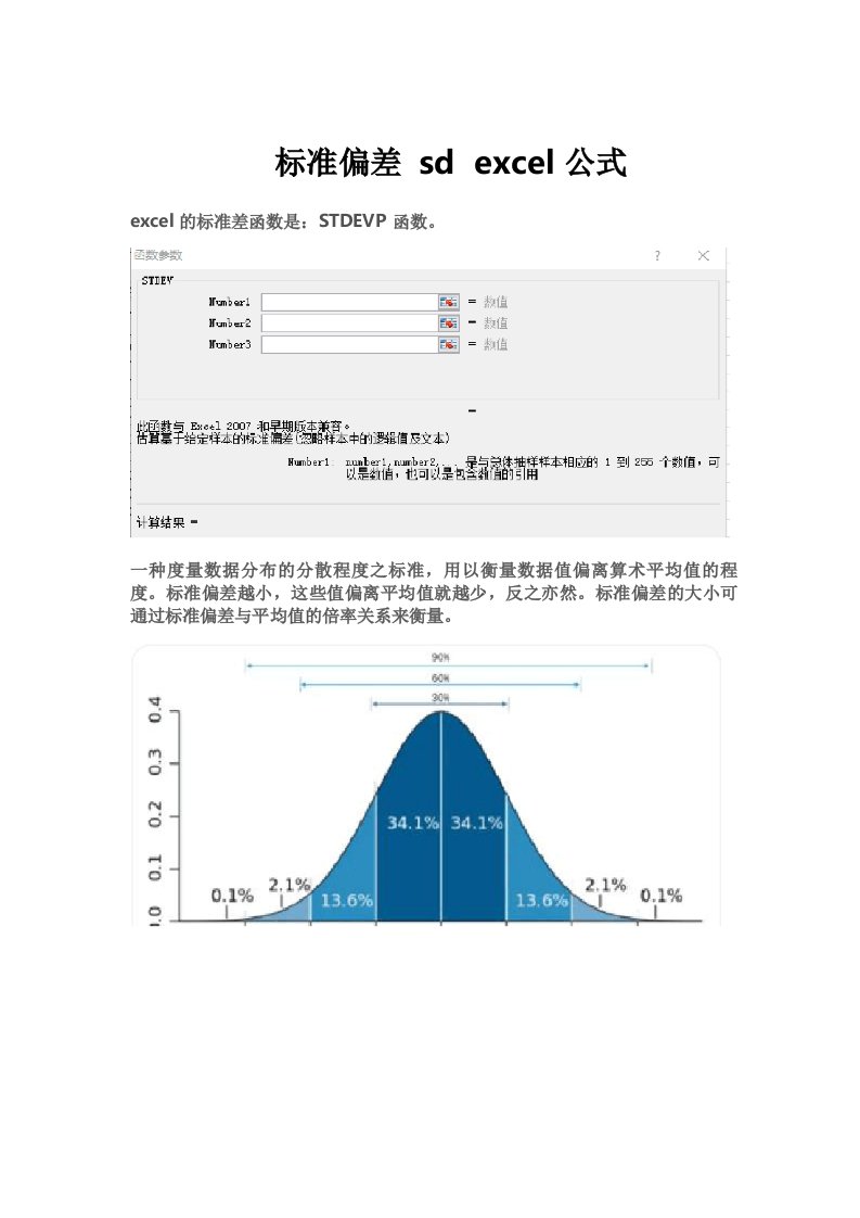 标准偏差sd