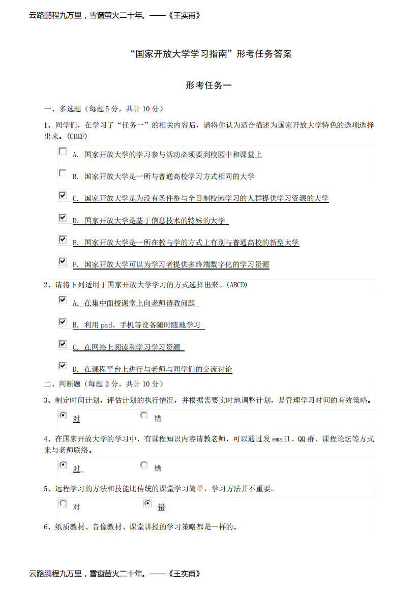 国家开放大学学习指南参考答案