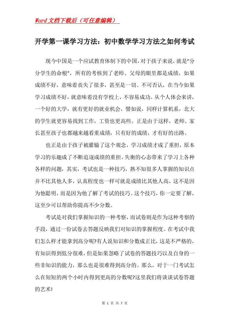 开学第一课学习方法初中数学学习方法之如何考试