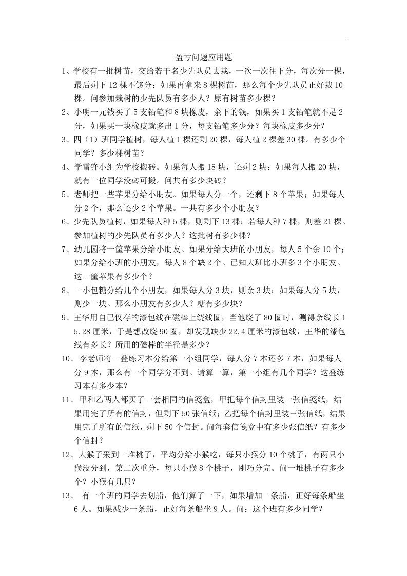 盈亏问题应用题练习