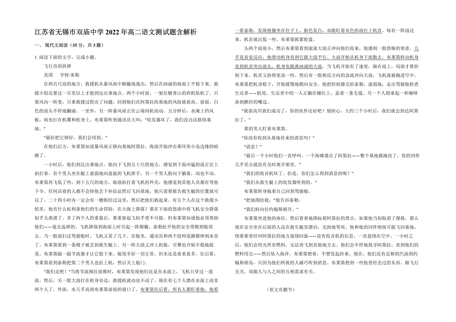 江苏省无锡市双庙中学2022年高二语文测试题含解析