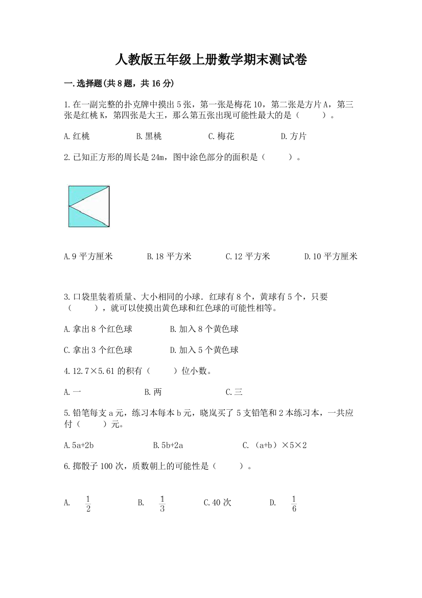 人教版五年级上册数学期末测试卷附参考答案（考试直接用）