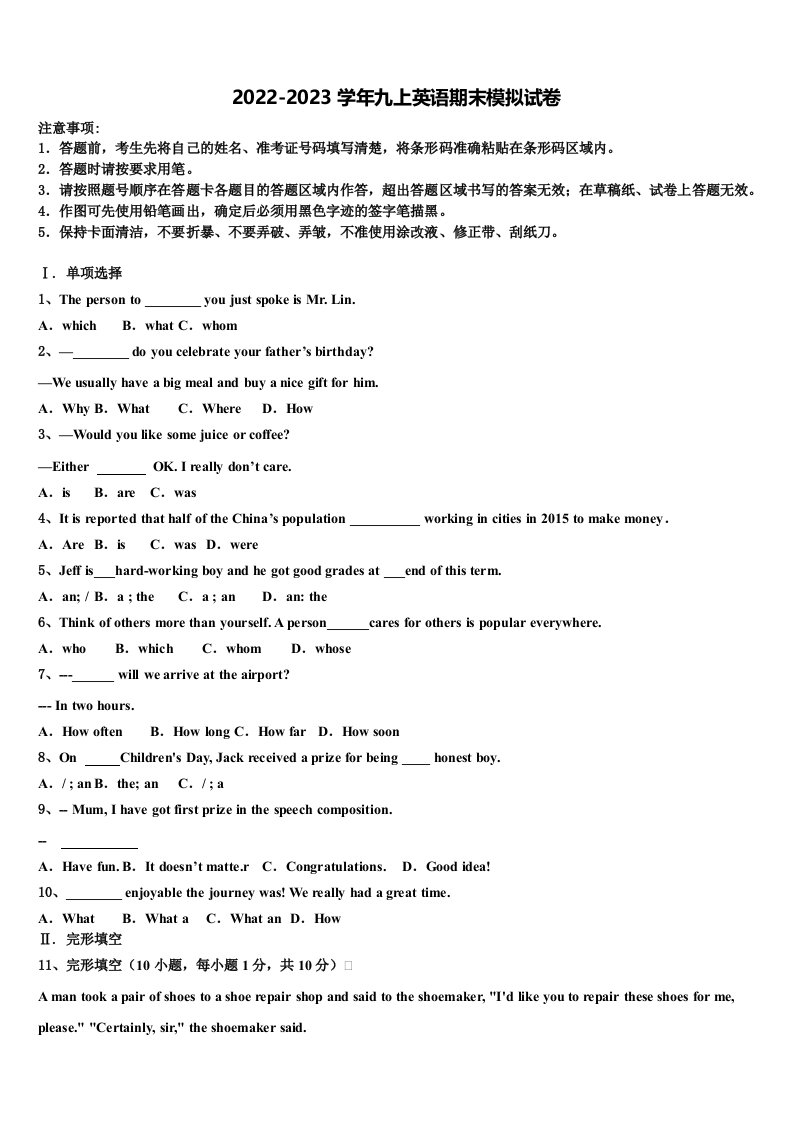 甘肃省临洮县联考2022年九年级英语第一学期期末调研模拟试题含解析