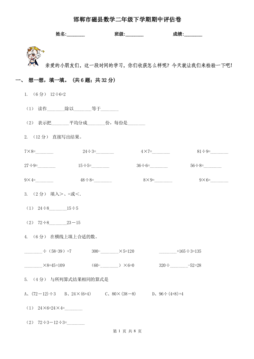 邯郸市磁县数学二年级下学期期中评估卷