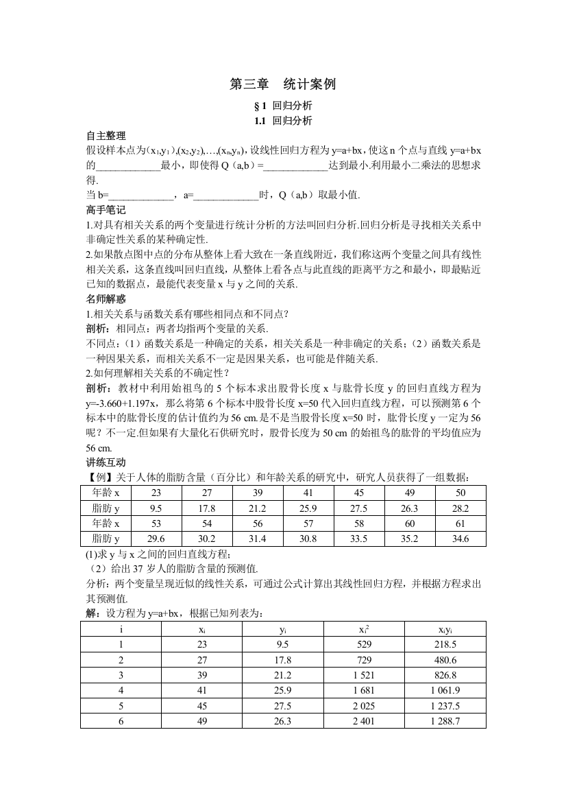 数学北师大版选修2-3知识导航