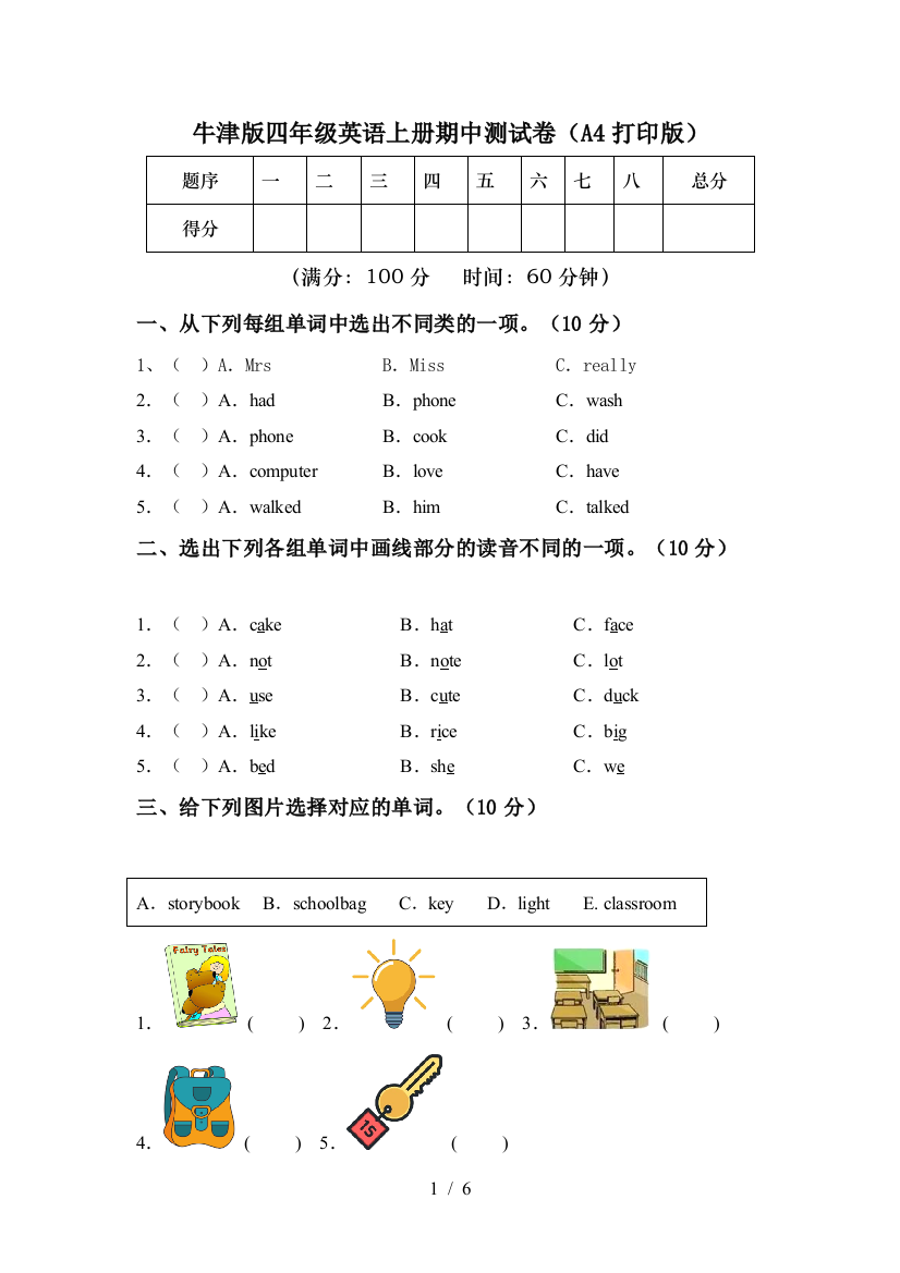 牛津版四年级英语上册期中测试卷(A4打印版)