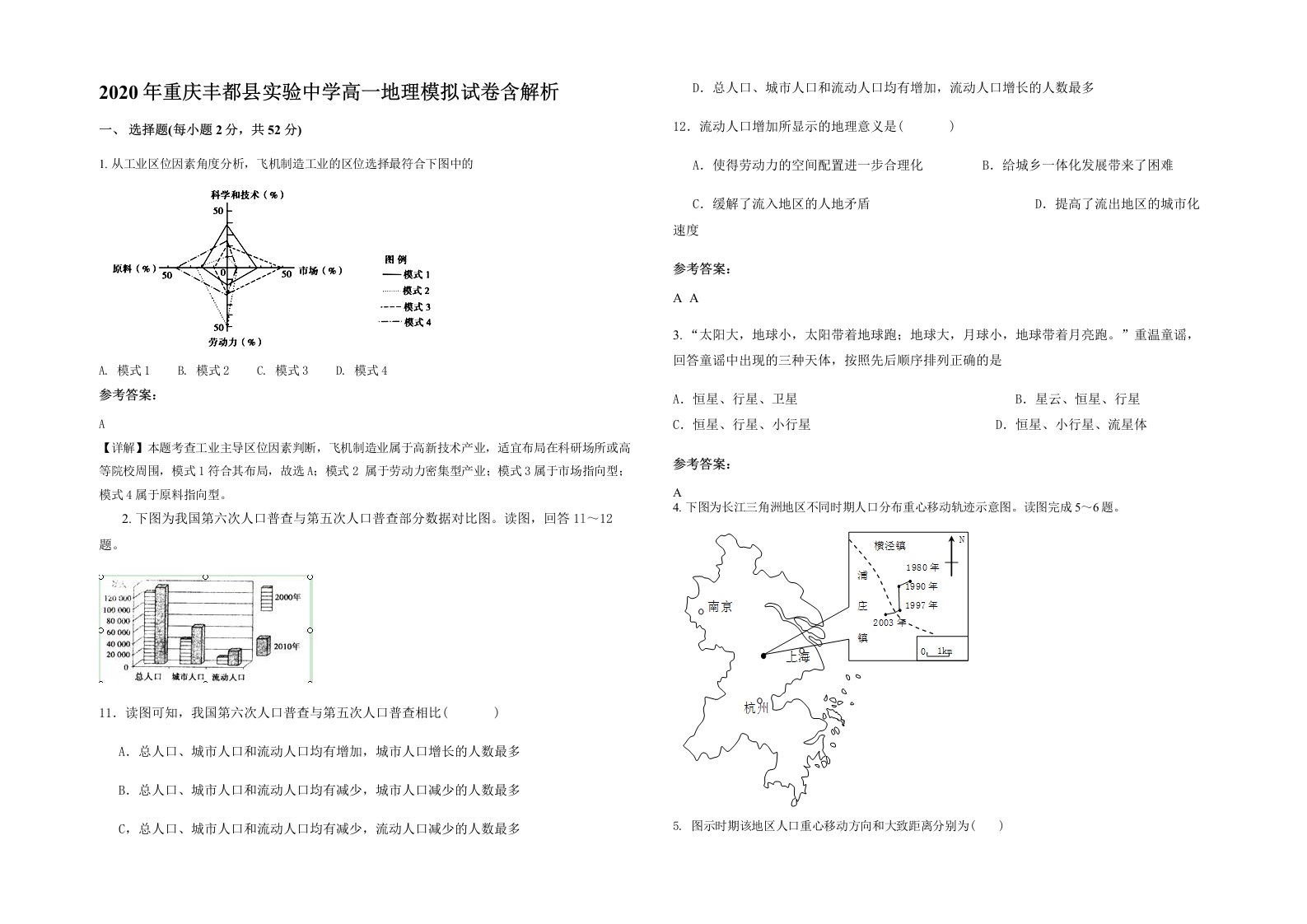 2020年重庆丰都县实验中学高一地理模拟试卷含解析