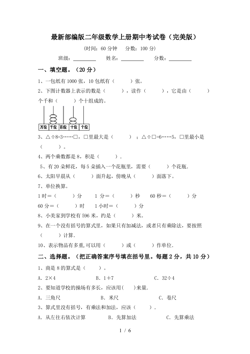 最新部编版二年级数学上册期中考试卷(完美版)