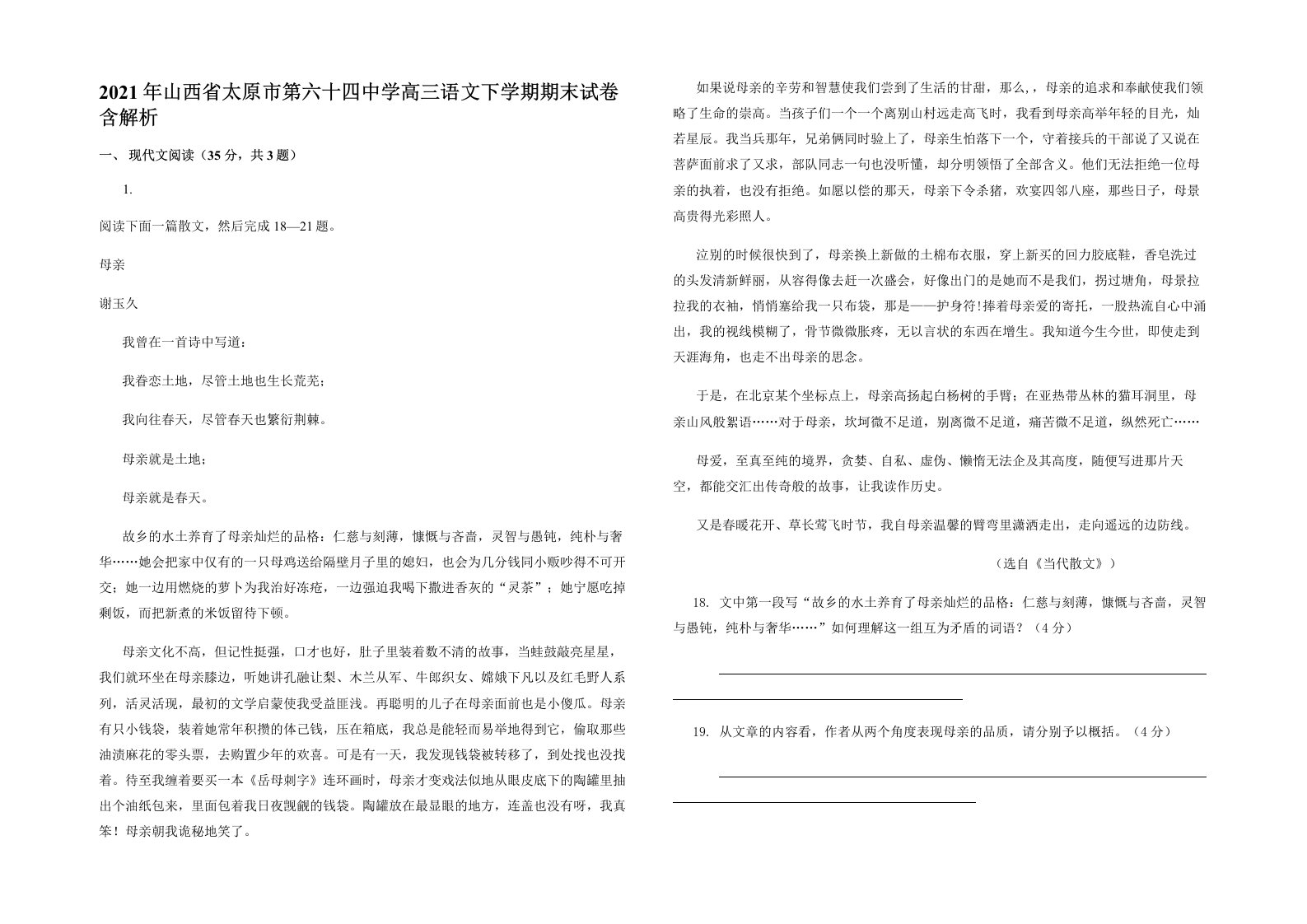 2021年山西省太原市第六十四中学高三语文下学期期末试卷含解析