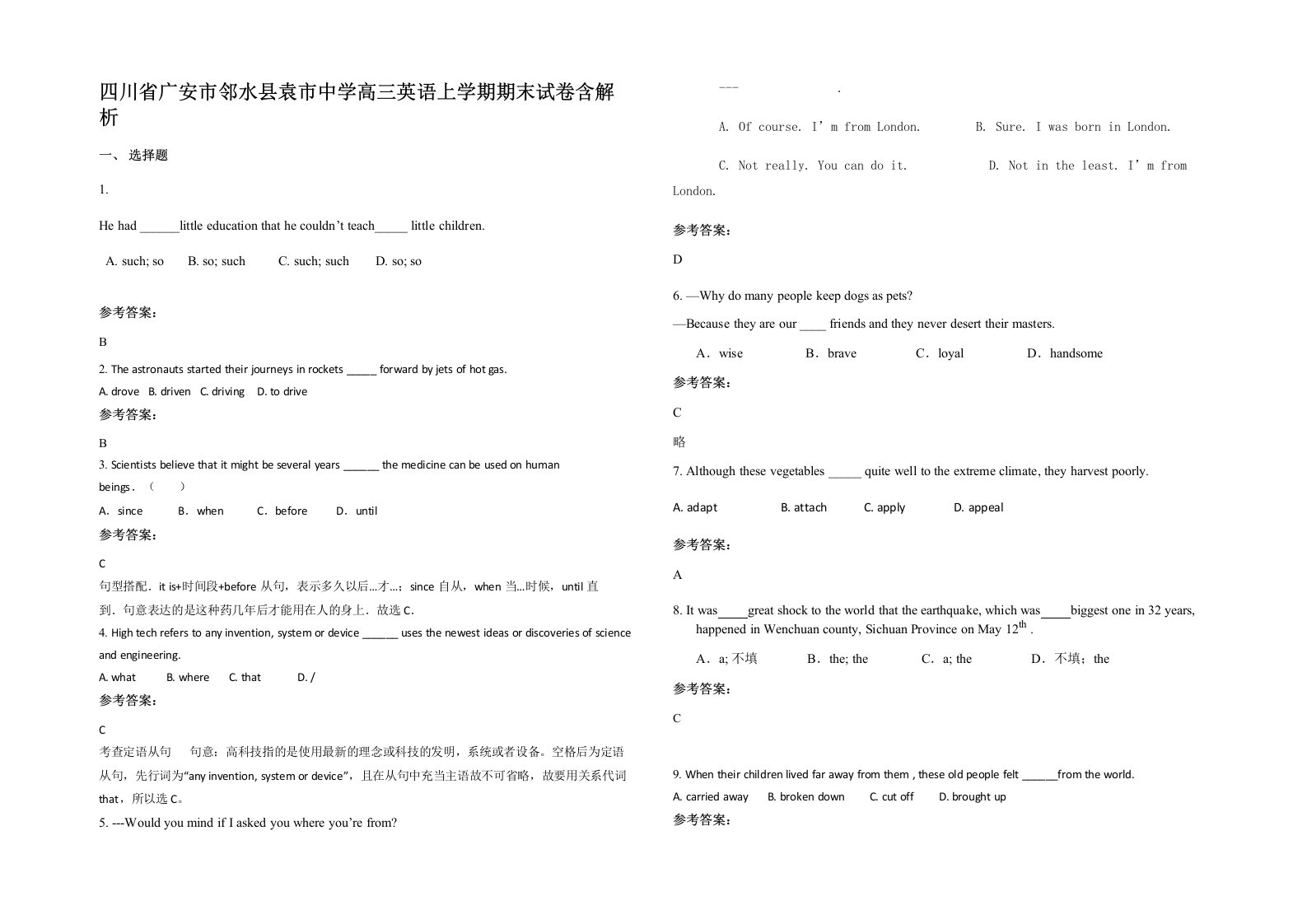 四川省广安市邻水县袁市中学高三英语上学期期末试卷含解析