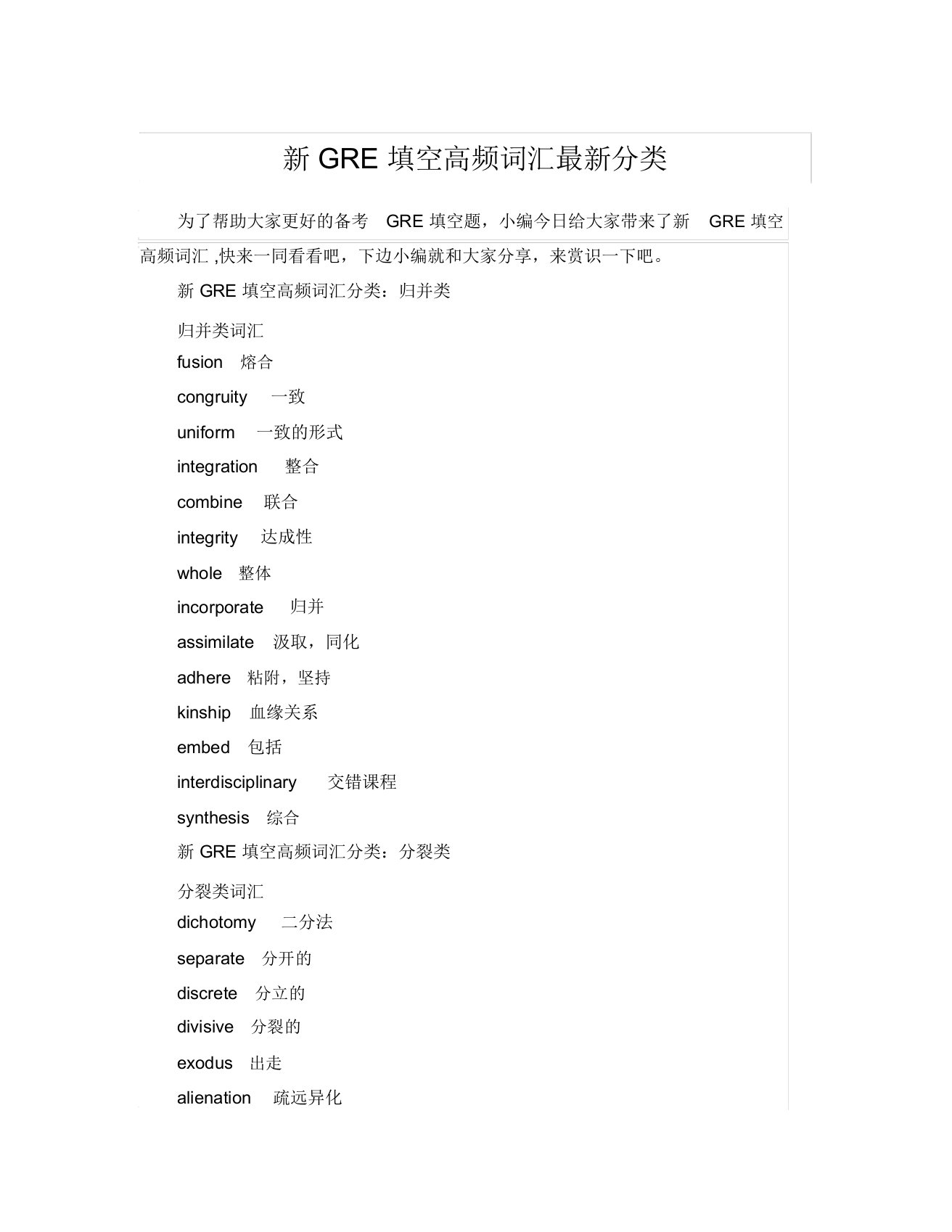 新GRE填空高频词汇最新分类