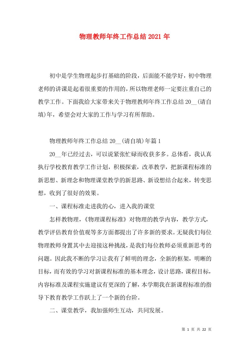 物理教师年终工作总结2022年