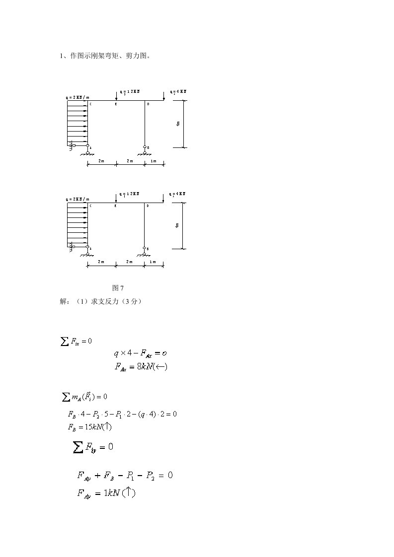 结构力学题目